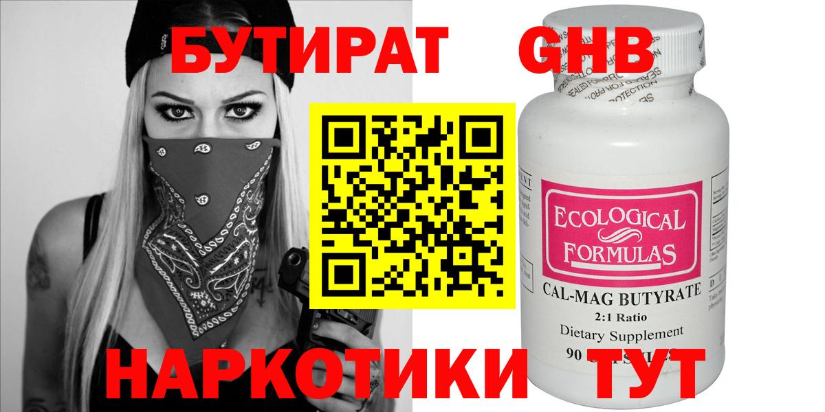 БУТИРАТ GHB Майкоп