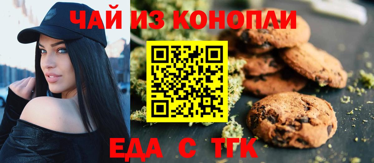 Еда ТГК марихуана  Вход с VPN  Майкоп 