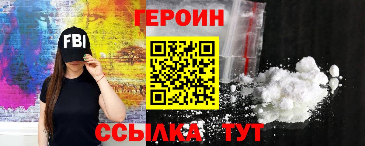 Героин Heroin Майкоп
