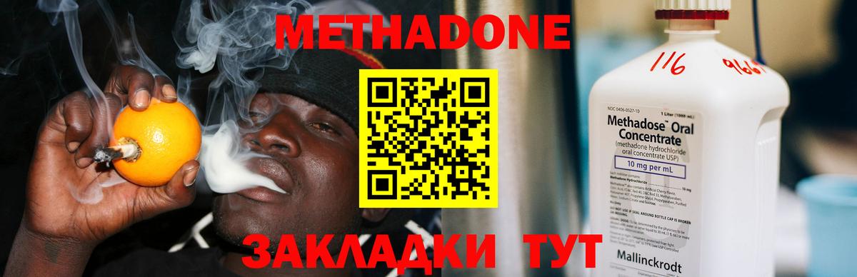 МЕТАДОН кристалл  Вход с VPN  Майкоп 